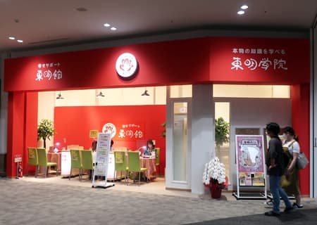 占いの東明館 イオンモールつくば店