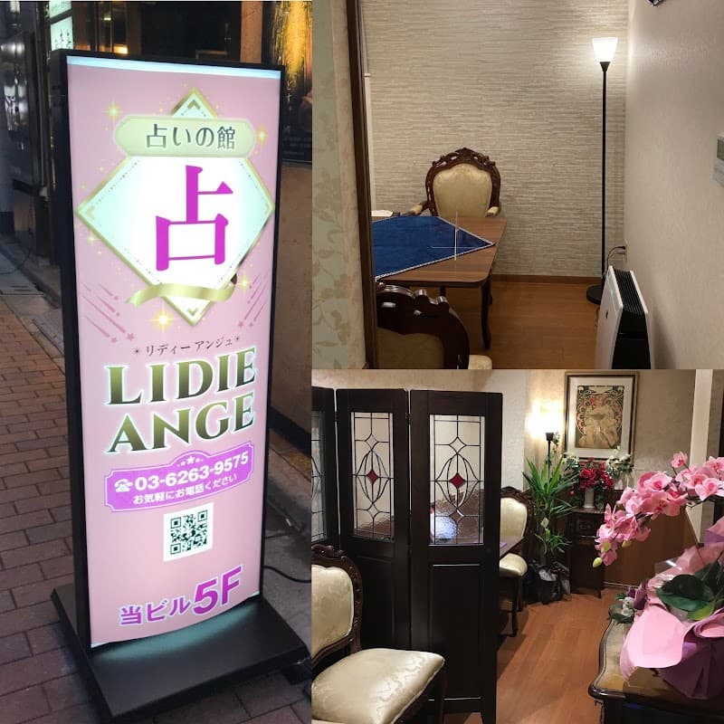 占いの館銀座リディーアンジュ