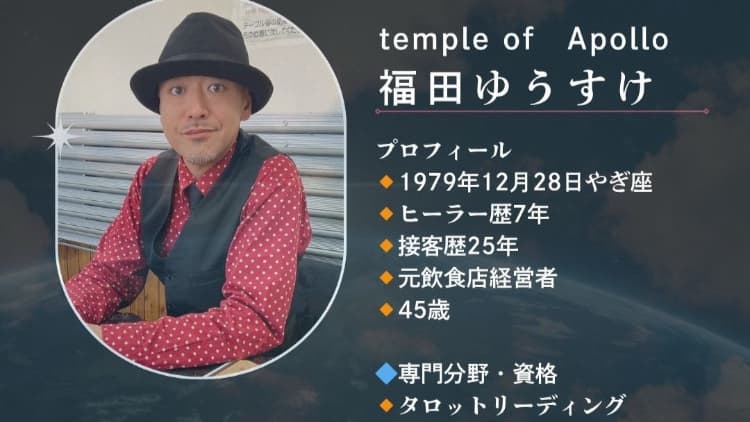 テンプル オブ アポロ 福田ゆうすけ ヒーリングスペース