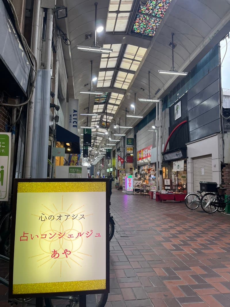 占いコンシェルジュあや
