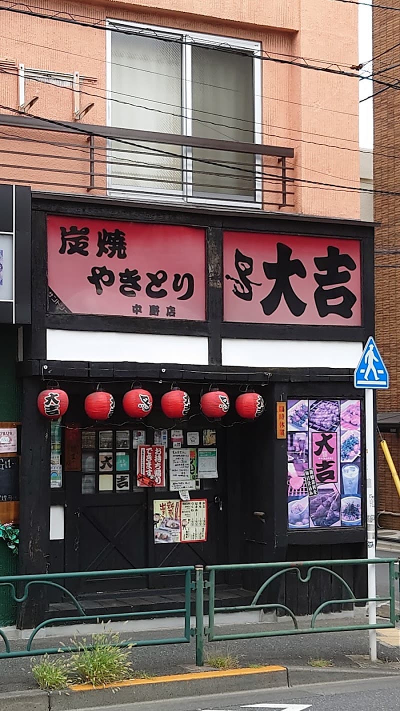やきとり大吉 中野店