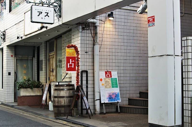 香りと占い ゴールドフランキン 下北沢
