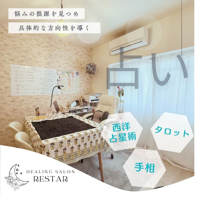宮崎占いサロンRESTAR(西洋占星術・タロット・手相)