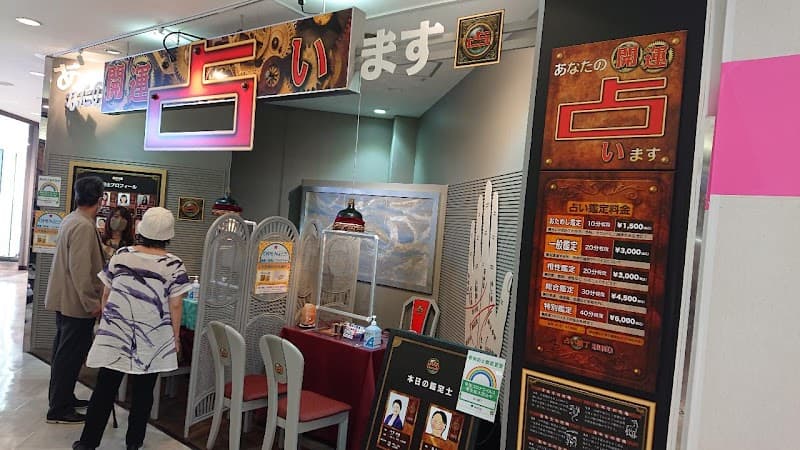 占い横丁 SHIBUYA109店