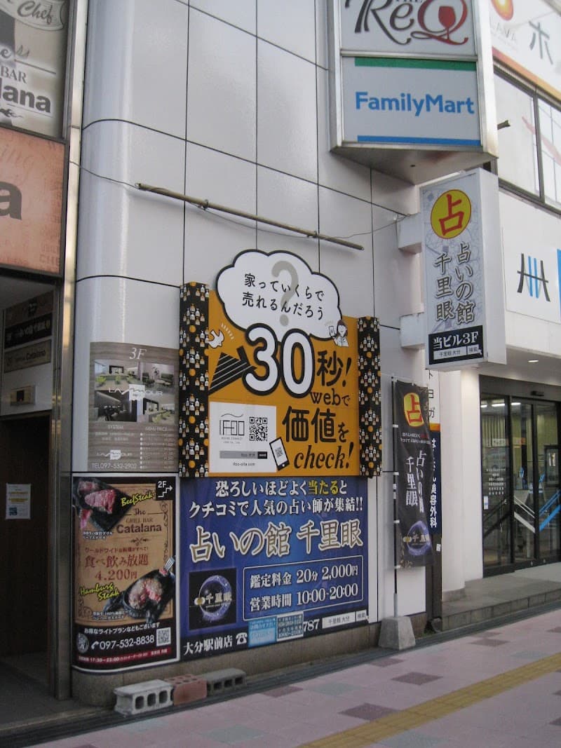 占いの館 千里眼 大分駅前店